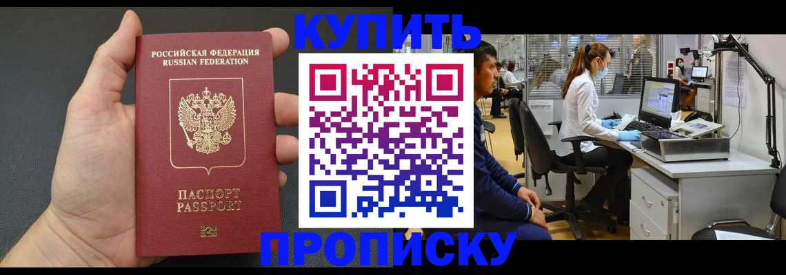 прописка ребенка в Малгобеке